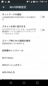 Wi-Fiの詳細設定画面